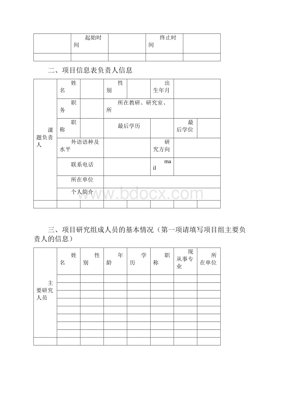 四川省教育厅科研项目申报书.docx_第2页