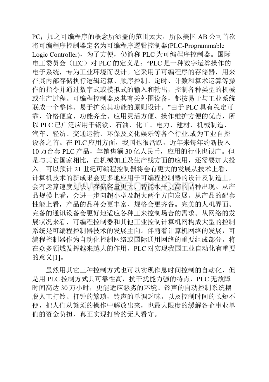 基于PLC的自动打铃控制器的设计本科毕业设计.docx_第3页