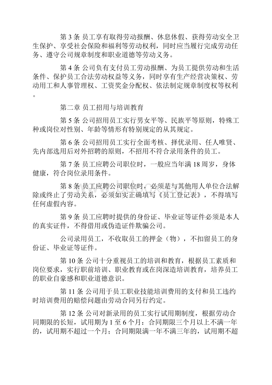 主要劳动管理规章制度内容.docx_第2页