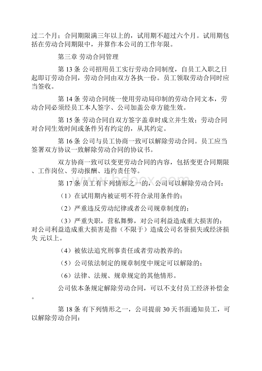 主要劳动管理规章制度内容.docx_第3页