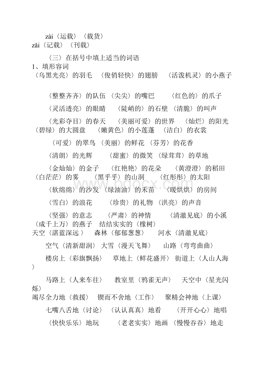 人教版小学三年级语文下册期末总复习资料.docx_第3页