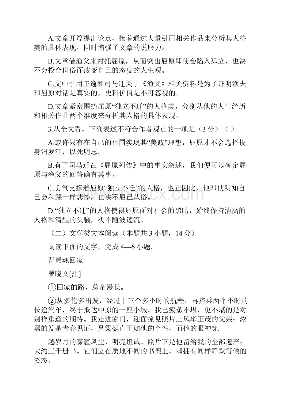 语文山东省潍坊市昌乐县第二中学届高三下学期一模拉练试题解析版.docx_第3页