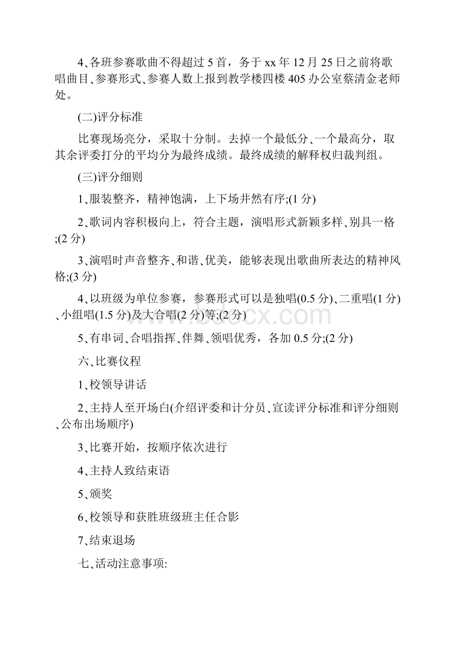 比赛活动策划书.docx_第3页