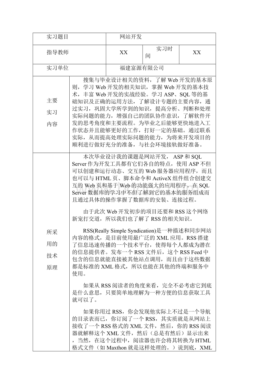 实习鉴定表及实习报告打印版.docx_第3页