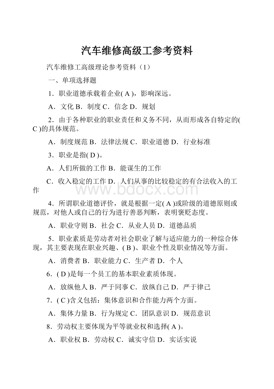 汽车维修高级工参考资料.docx