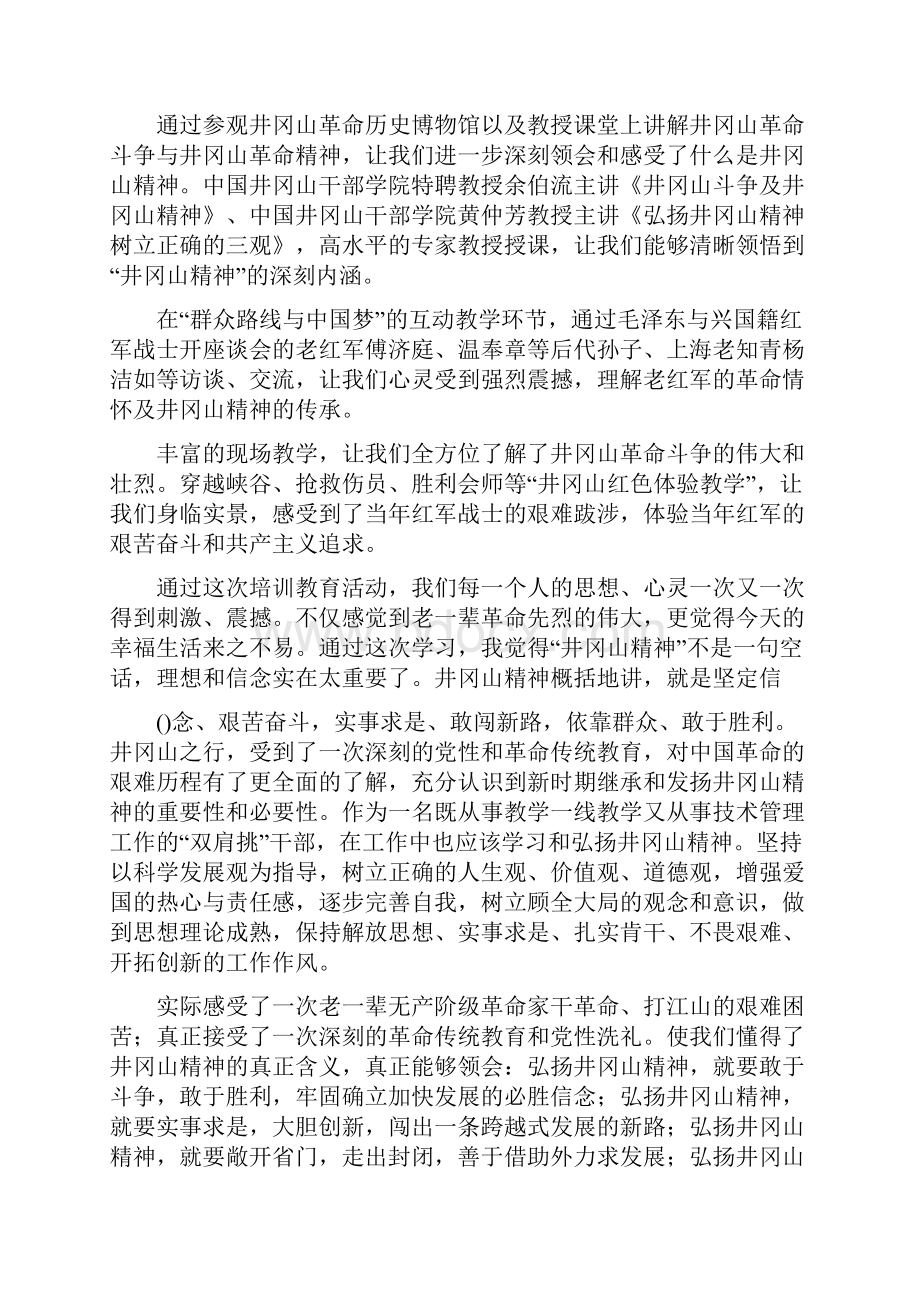 井冈山培训学习心得体会.docx_第2页