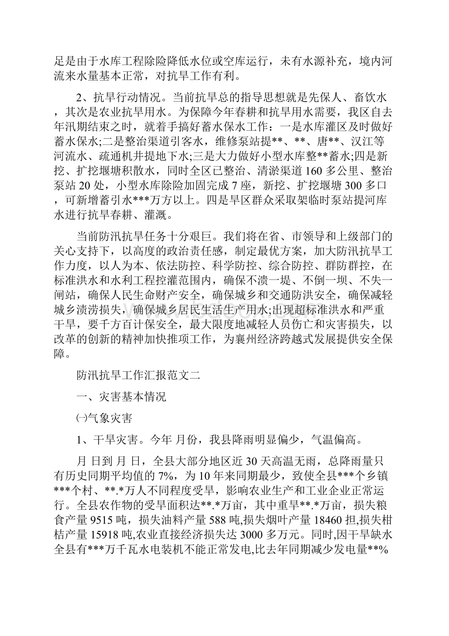 防汛抗旱工作汇报.docx_第3页