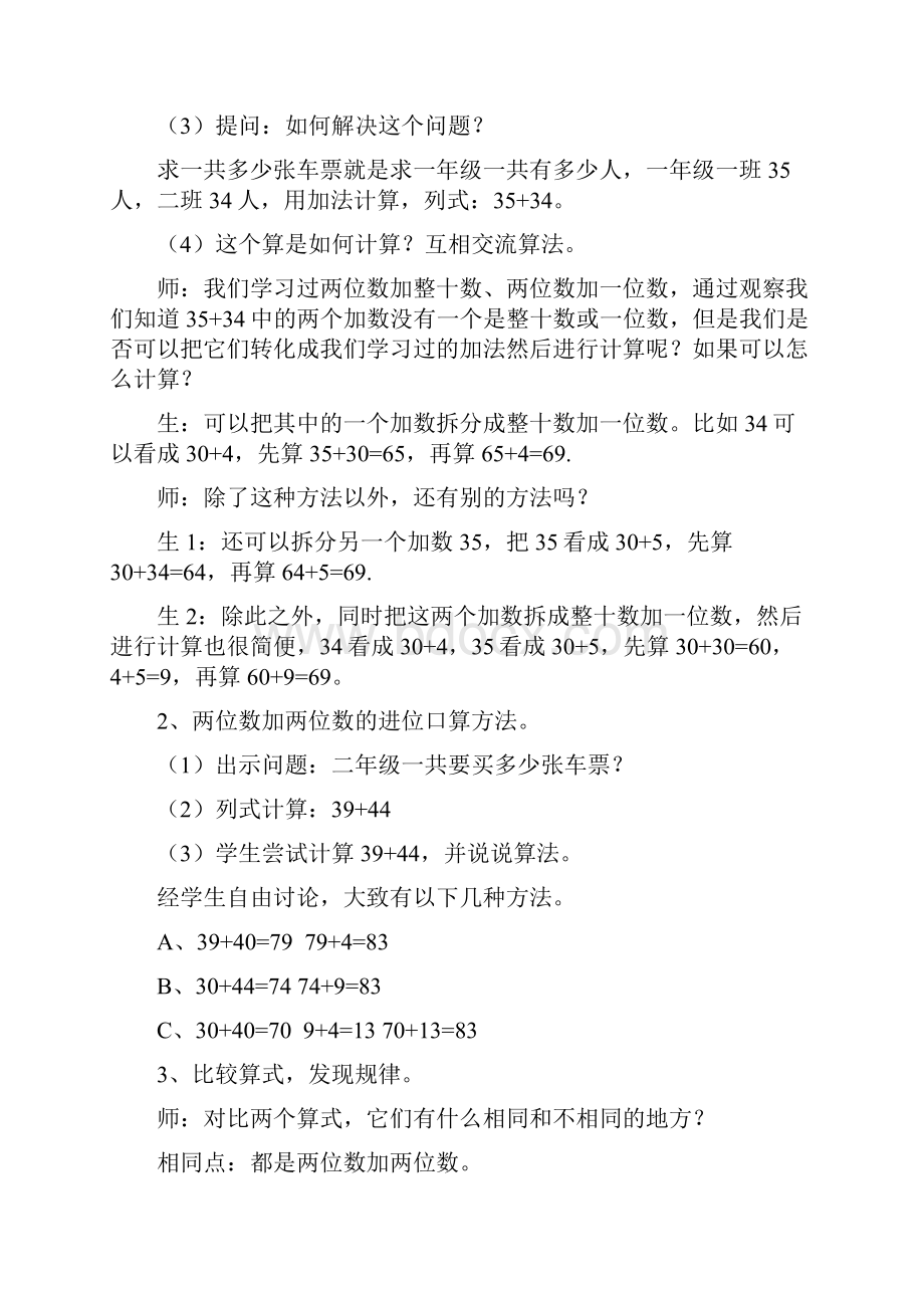 秋新人教版三年级数学上册第二单元《万以内的加法和减法一》教案教学设计.docx_第2页