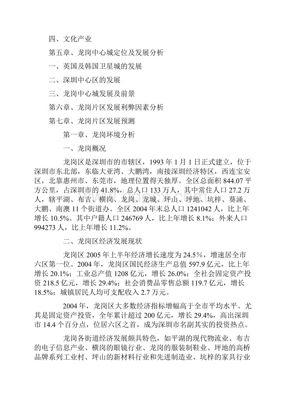 深圳龙岗区片区发展分析报告.docx_第2页