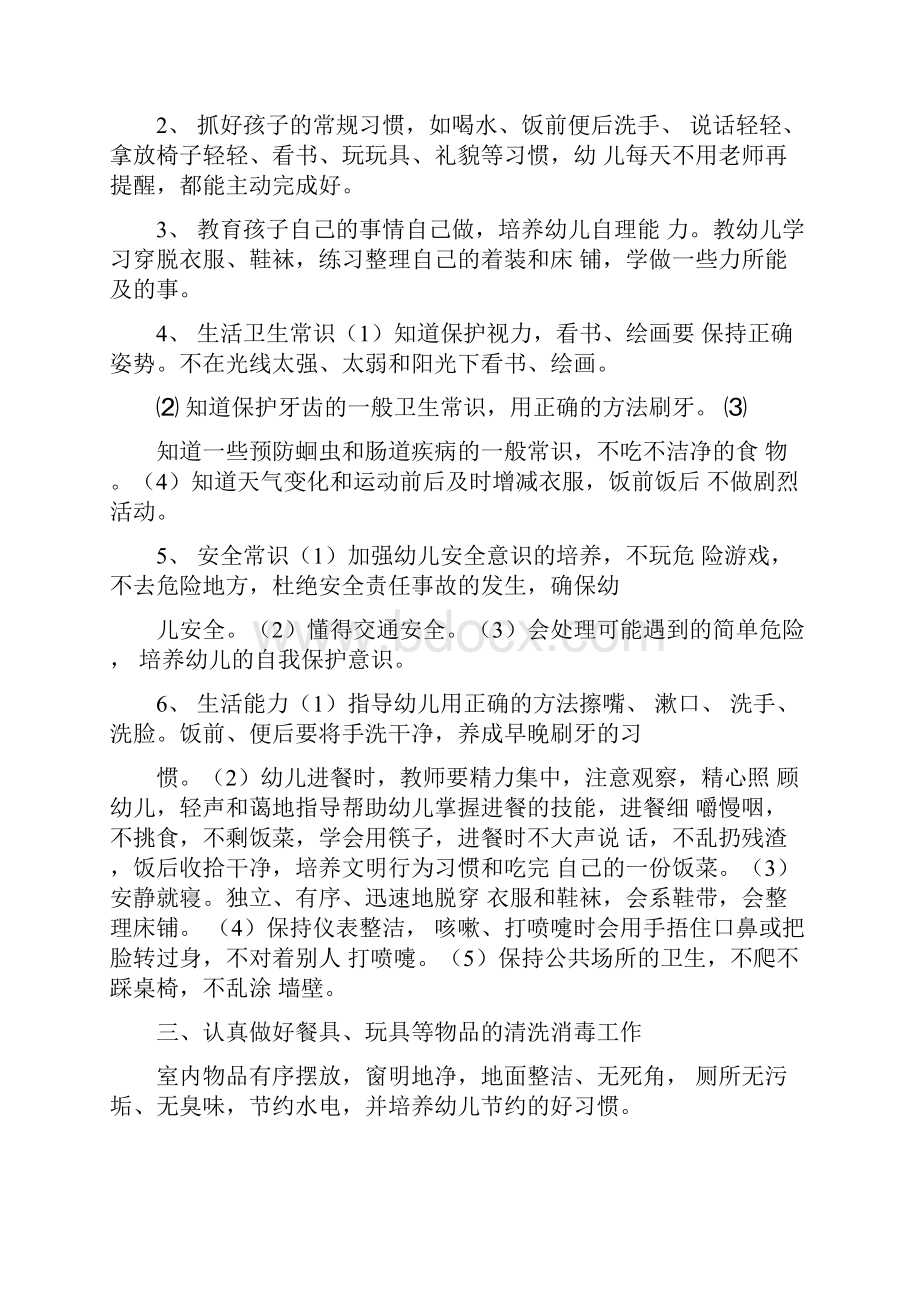 新学期保育员工作计划.docx_第3页