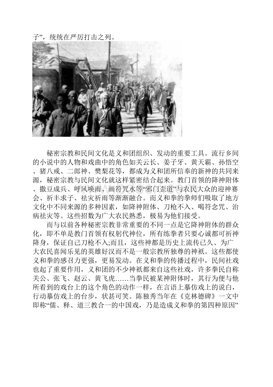 义和团是怎么兴起的 最早出现在什么地方.docx_第3页