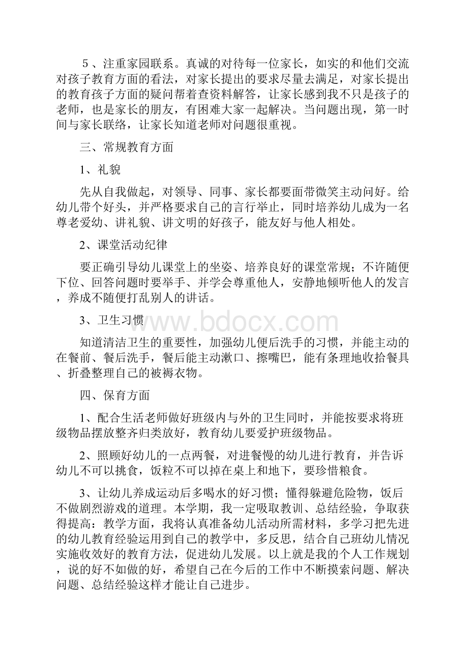 幼儿园中班下学期个人工作计划三篇与幼儿园中班下学期个人工作计划范文汇编.docx_第2页