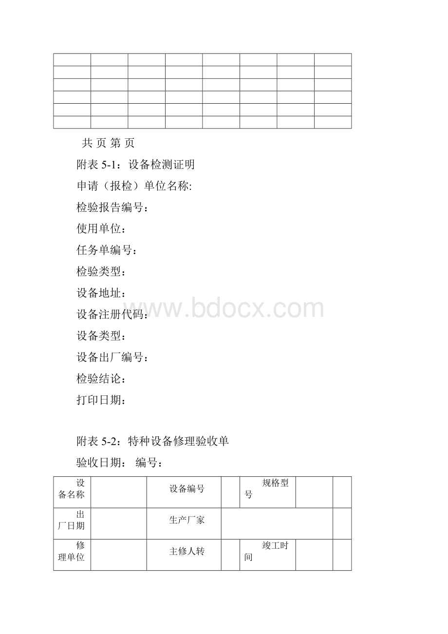 特种设备管理档案.docx_第3页