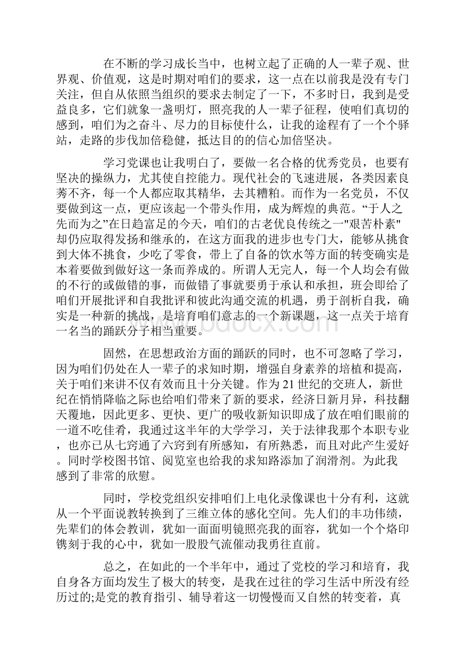 大一学生思想汇报范文.docx_第2页