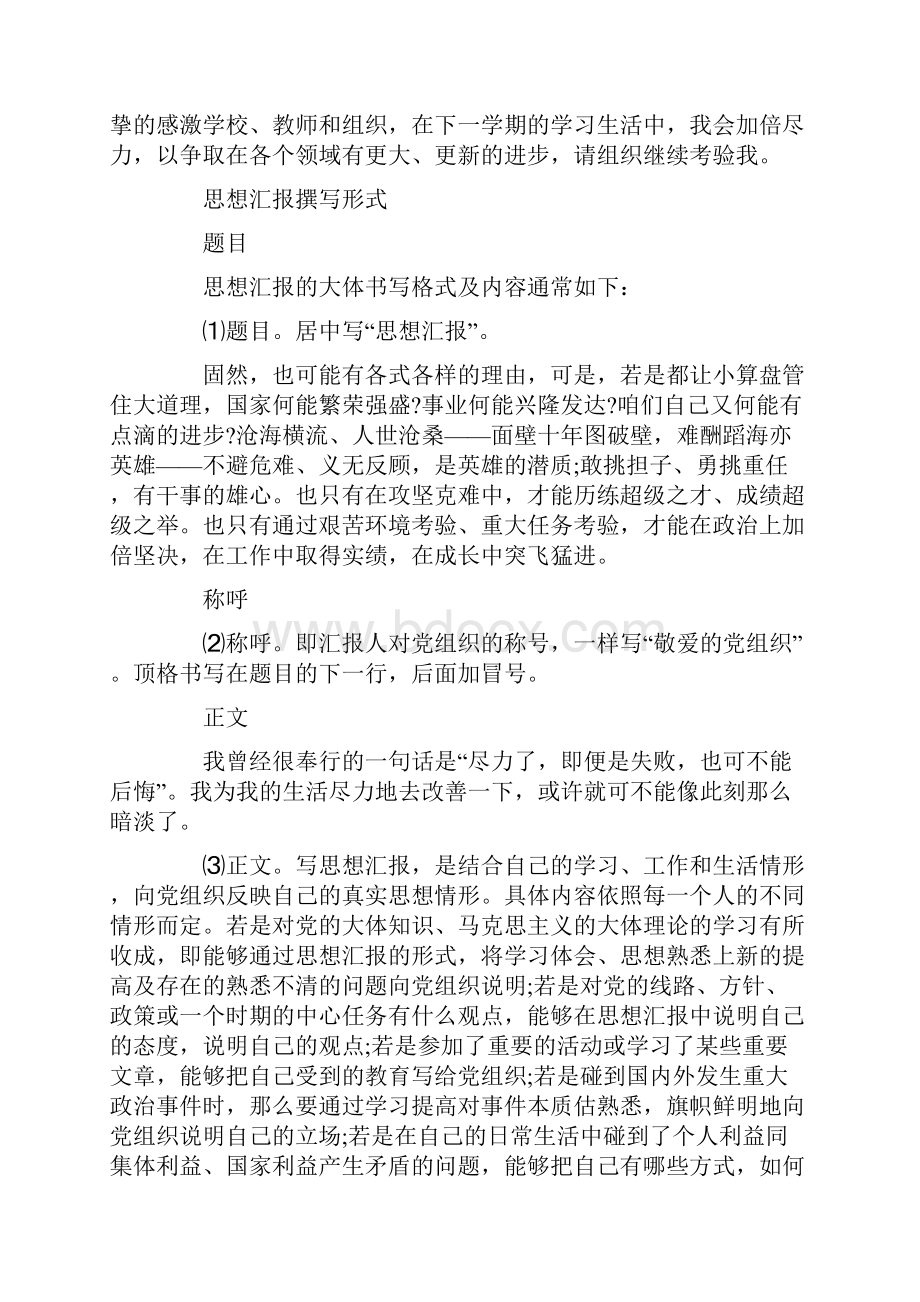 大一学生思想汇报范文.docx_第3页