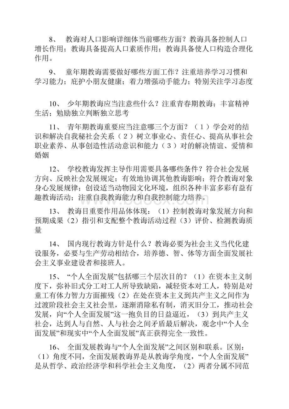 教师招聘考试最新教育学简答题.docx_第2页