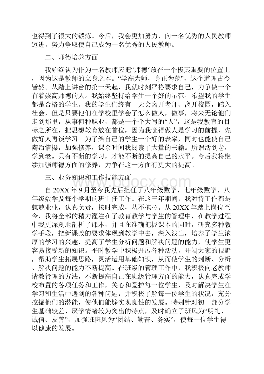 特岗教师服务期满个人工作总结.docx_第2页