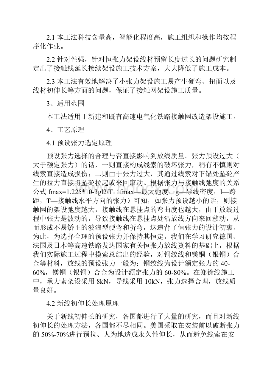 200kmh接触网恒张力零预留架设施工工法.docx_第2页