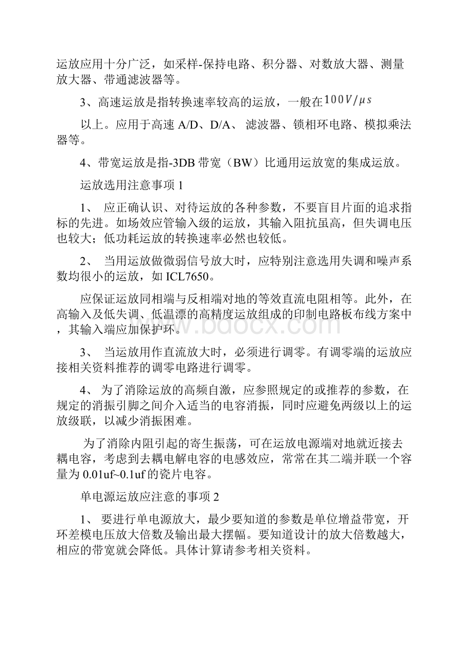 完整版运放分类及选型.docx_第3页