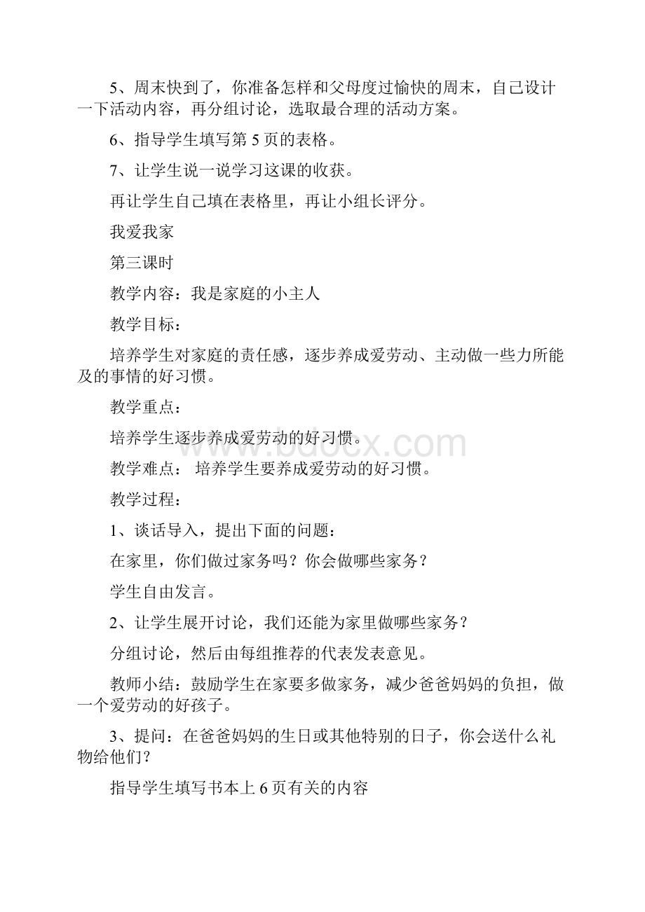 三年级上册综合实践活动教案.docx_第3页