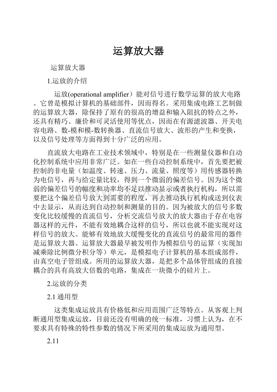 运算放大器.docx_第1页