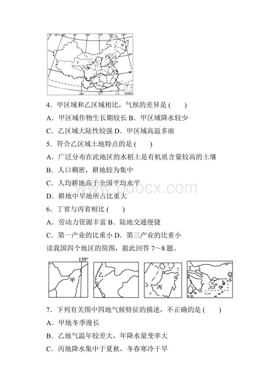 高中地理湘教版必修三综合检测二.docx_第2页