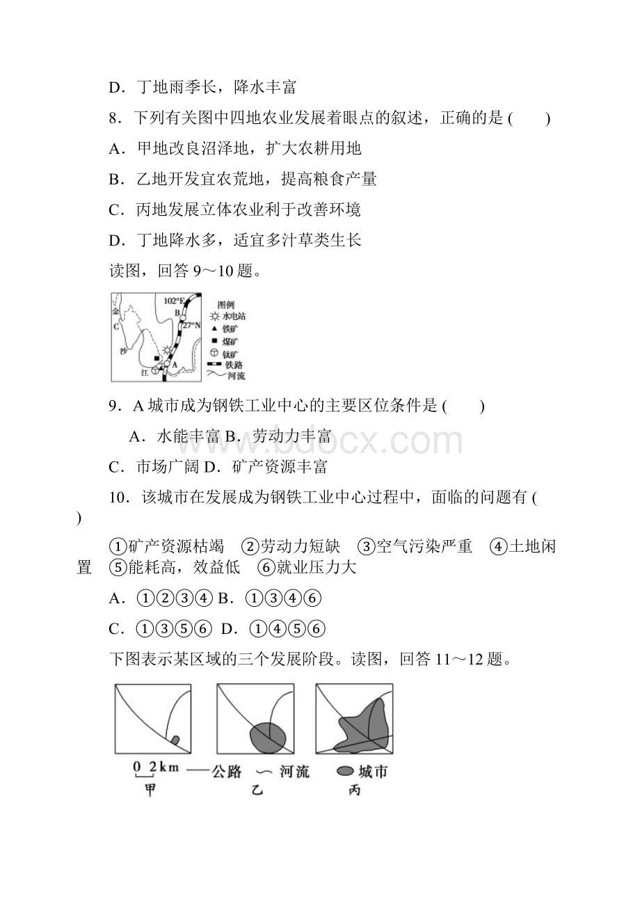 高中地理湘教版必修三综合检测二.docx_第3页