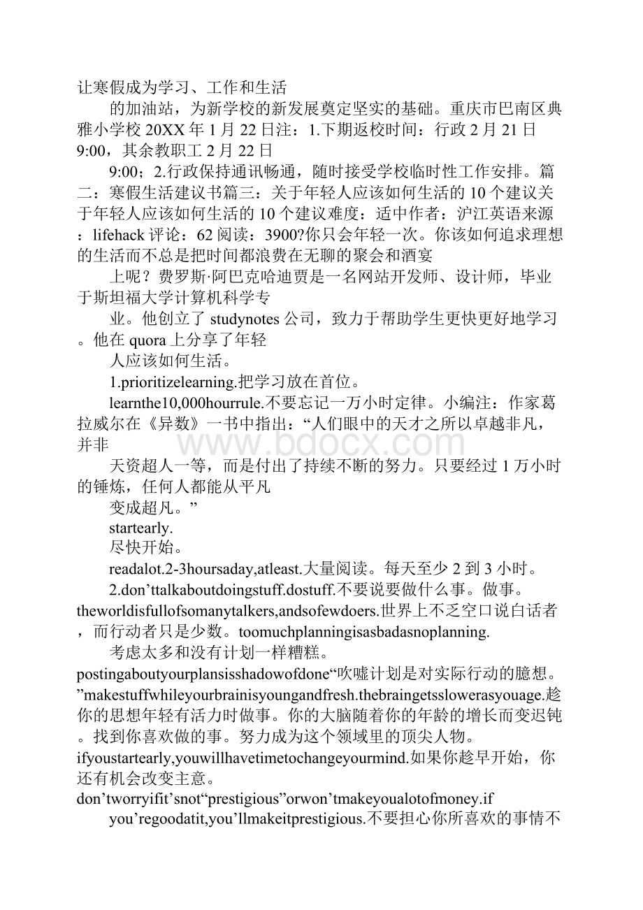 关于生活的建议书.docx_第2页