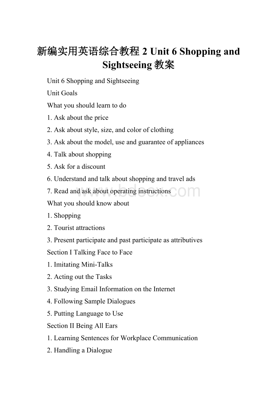 新编实用英语综合教程2 Unit 6 Shopping and Sightseeing教案.docx_第1页