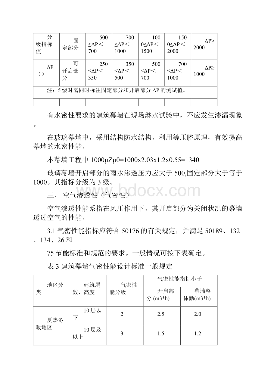 幕墙性能设计指标包括以下七个方面.docx_第3页