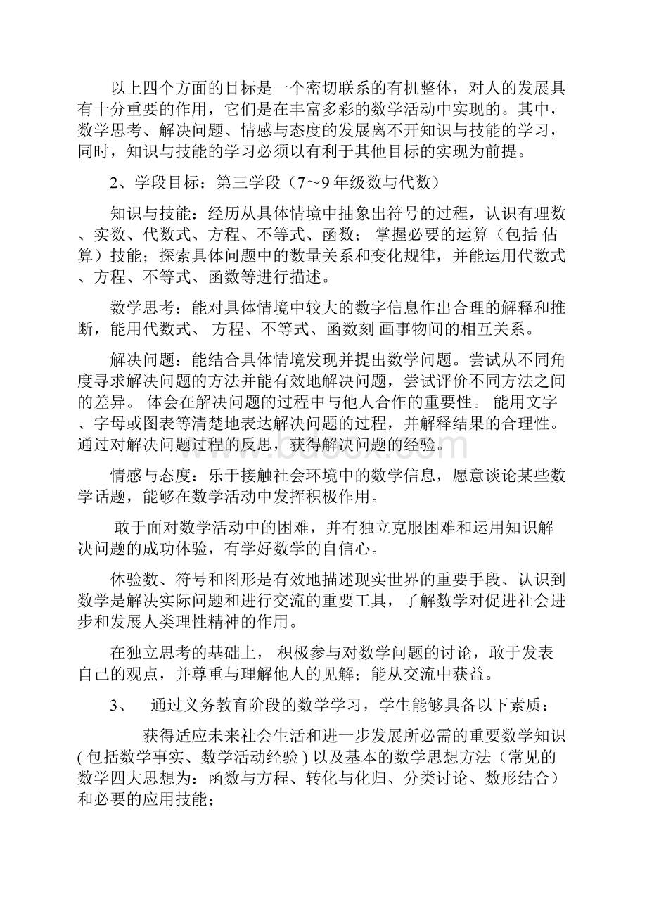 完整word版初中数学课程标准解读与教材分析.docx_第2页