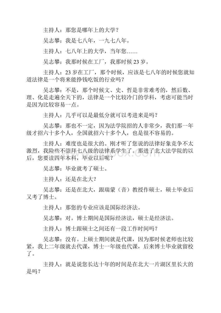 最新13全球化下的法律汇总.docx_第2页