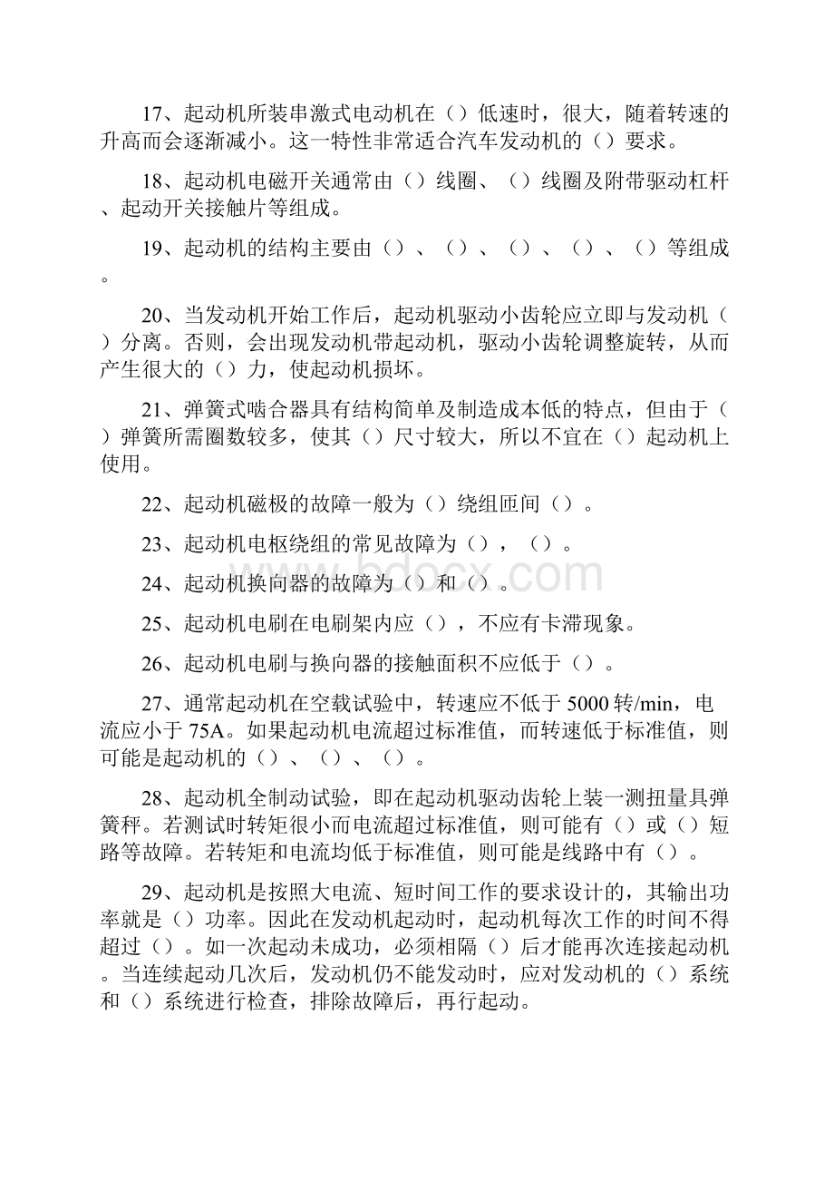 汽车电器与电子技术起动系统精选试题.docx_第2页