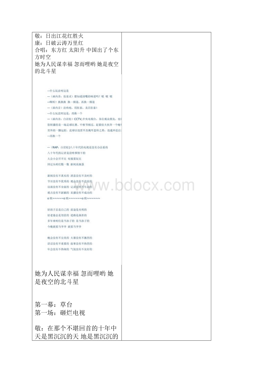 央视东方时空内部晚会主持词.docx_第2页