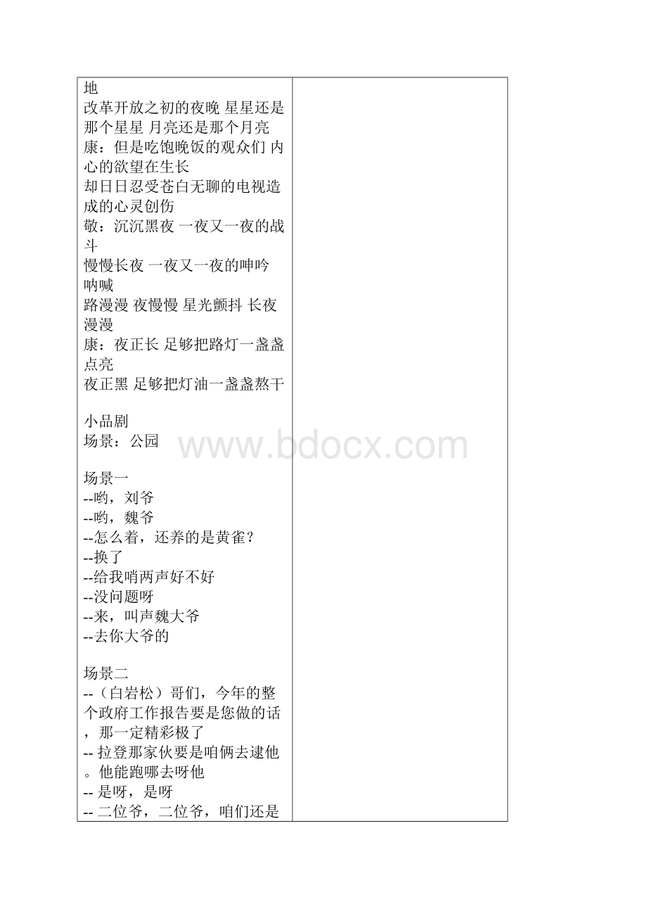 央视东方时空内部晚会主持词.docx_第3页