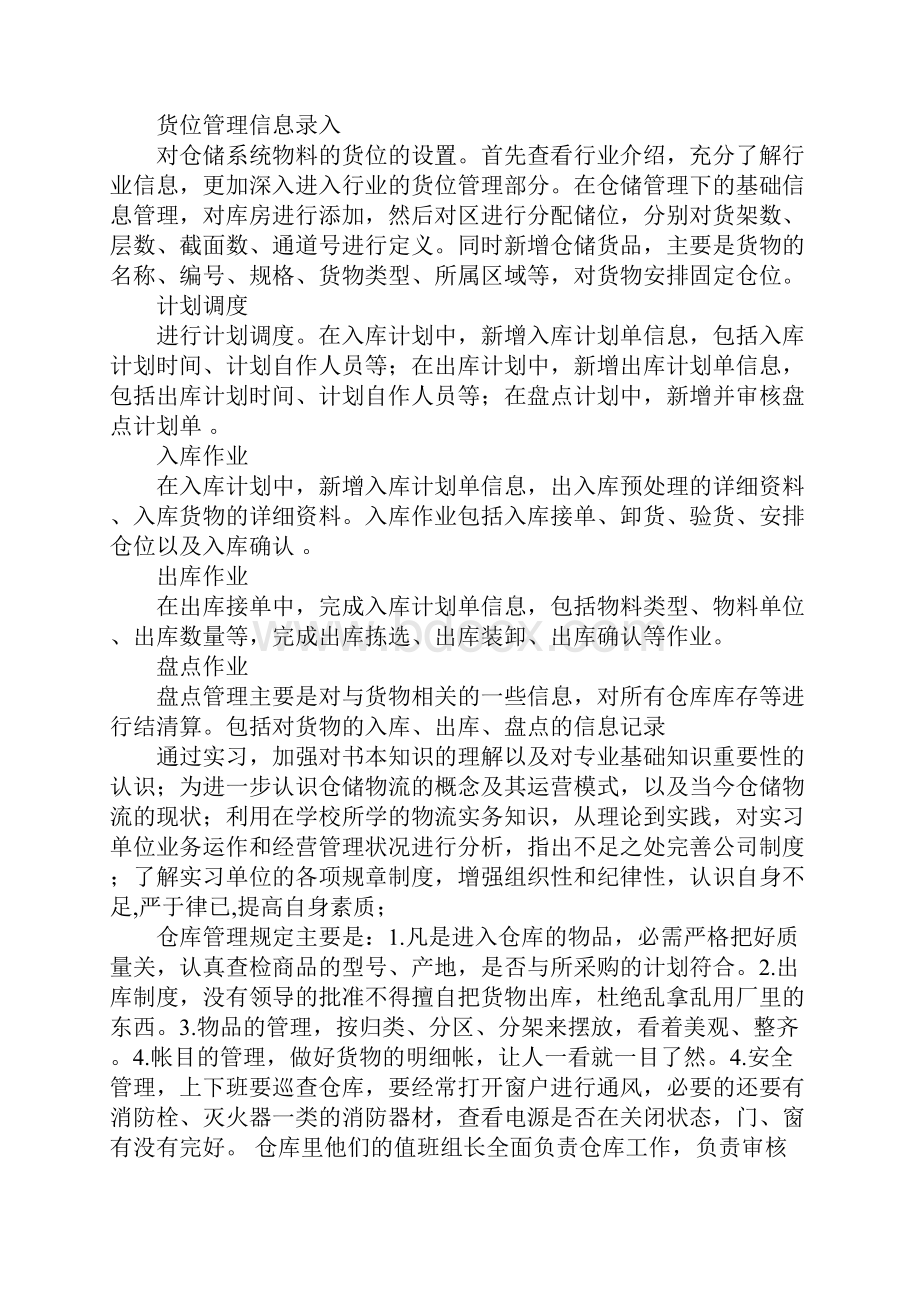 仓储管理实训报告.docx_第2页