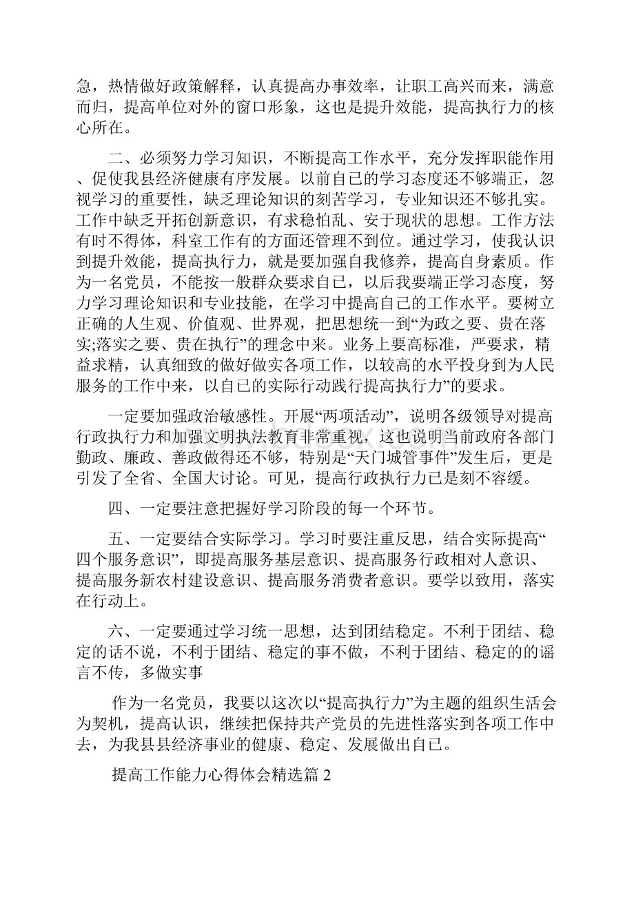 提高教学教研能力心得体会共3篇.docx_第2页