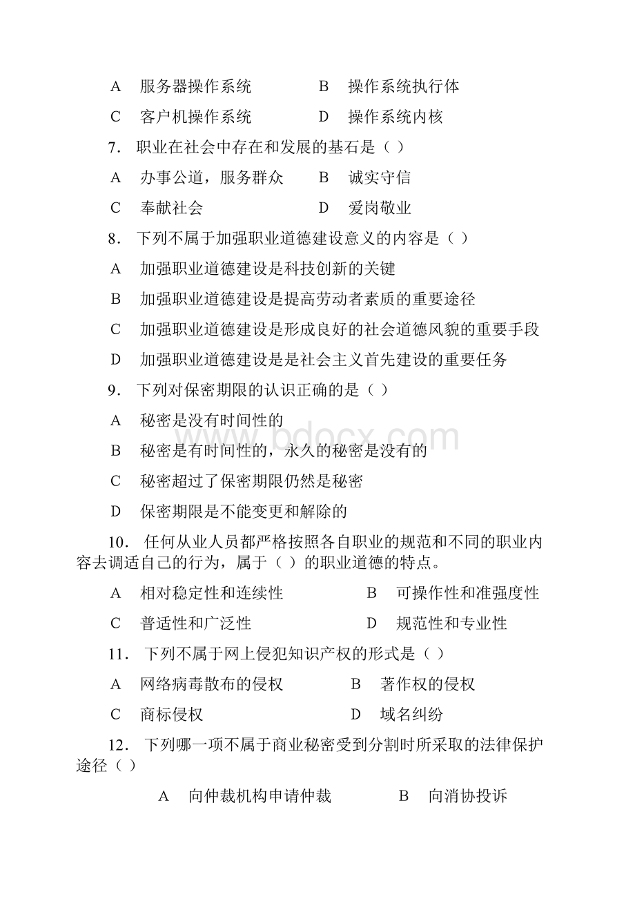 高级网络管理员理论题+答案.docx_第3页