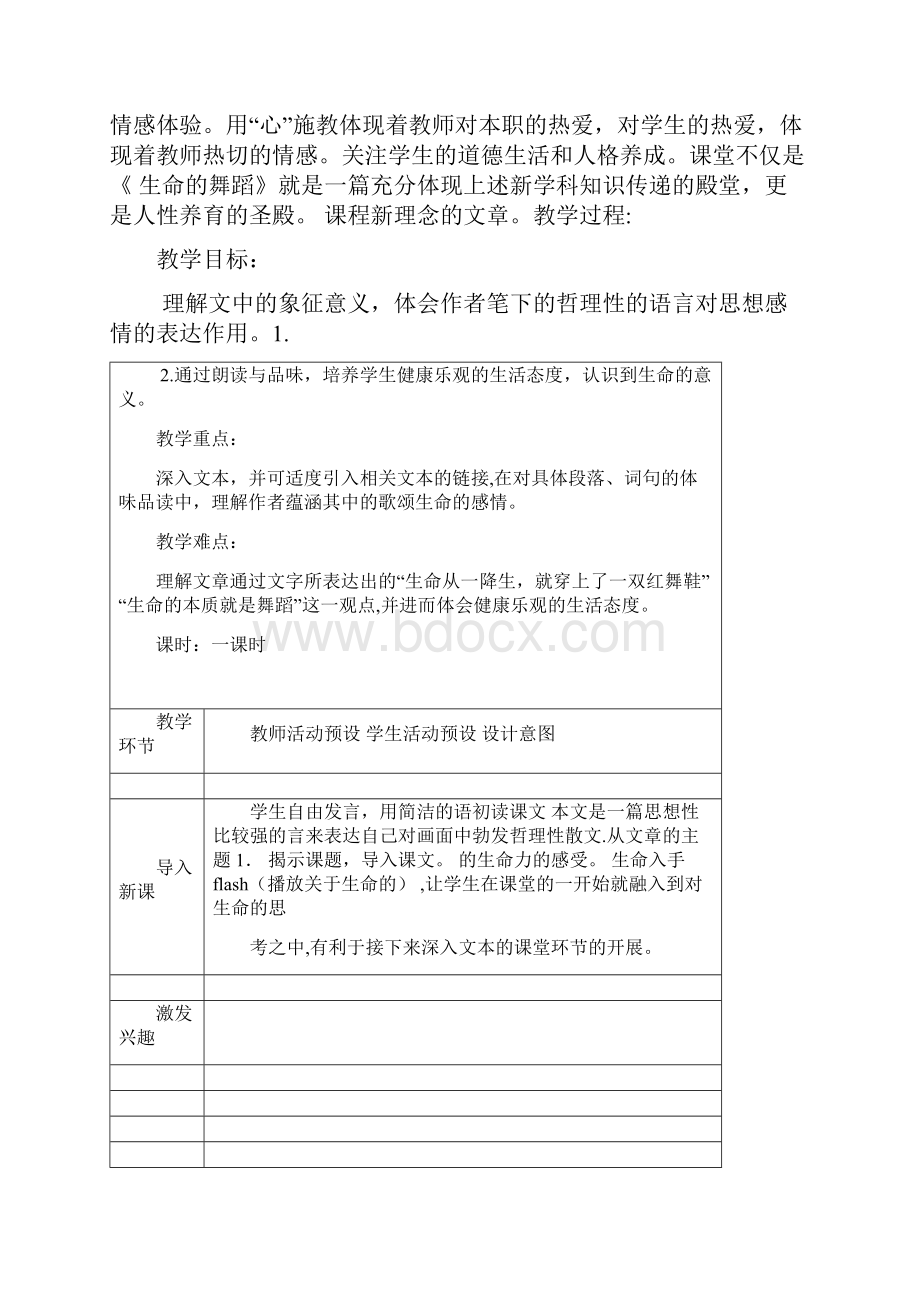 生命的舞蹈教学设计案例.docx_第2页