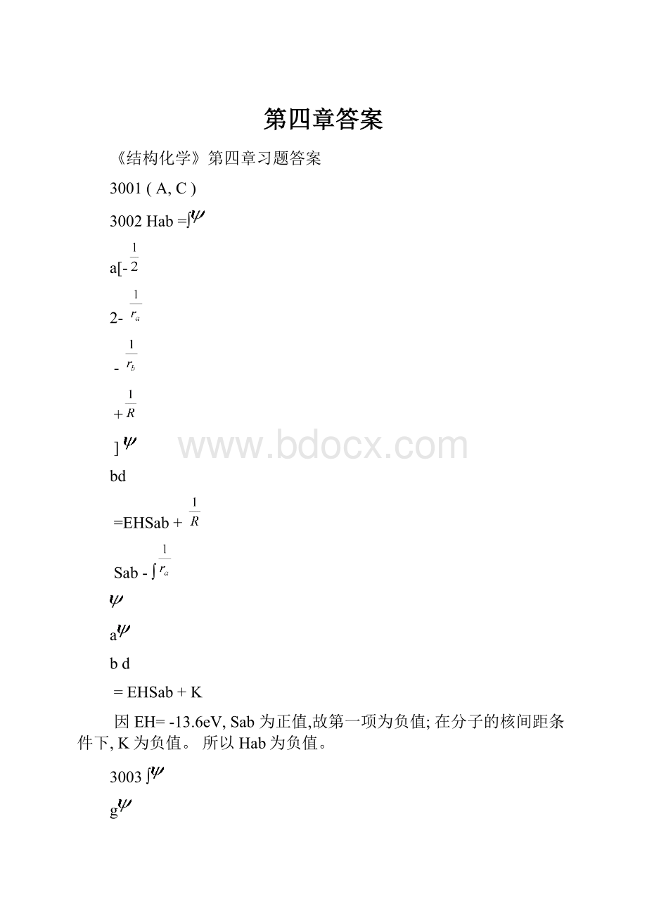 第四章答案.docx_第1页