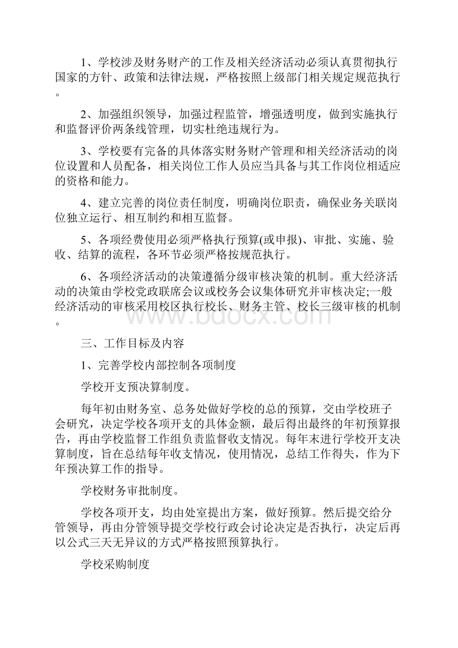 中心小学内部控制建设实施方案.docx_第3页