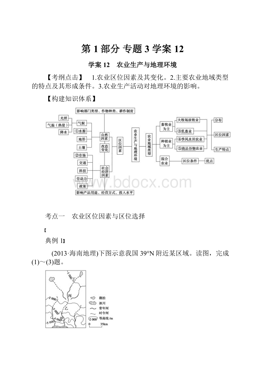 第1部分 专题3 学案12.docx