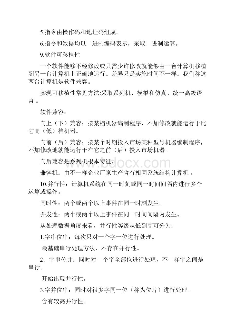 计算机标准体系结构知识点汇总.docx_第3页