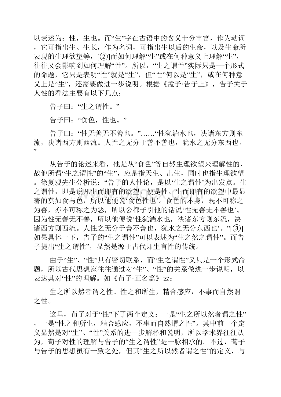 梁涛即生言性的传统与孟子性善论.docx_第2页