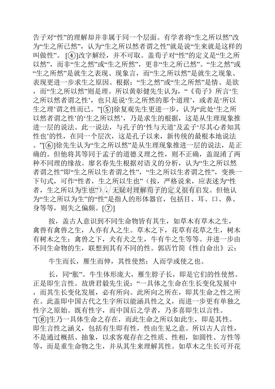 梁涛即生言性的传统与孟子性善论.docx_第3页