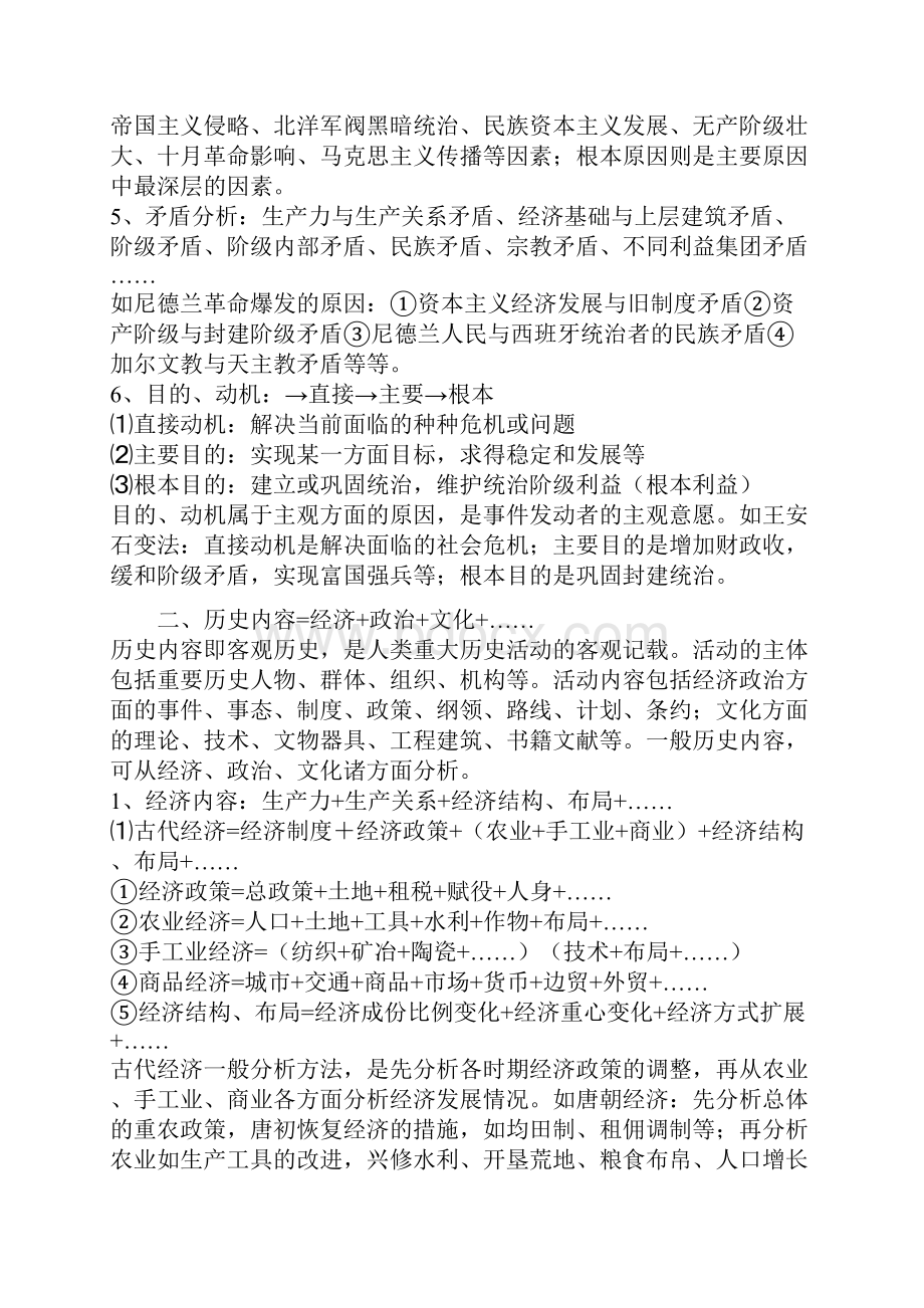 文综知识要点及答题模式.docx_第2页