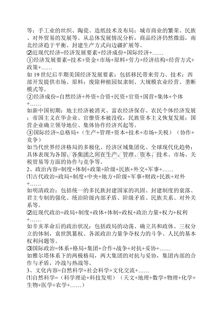 文综知识要点及答题模式.docx_第3页