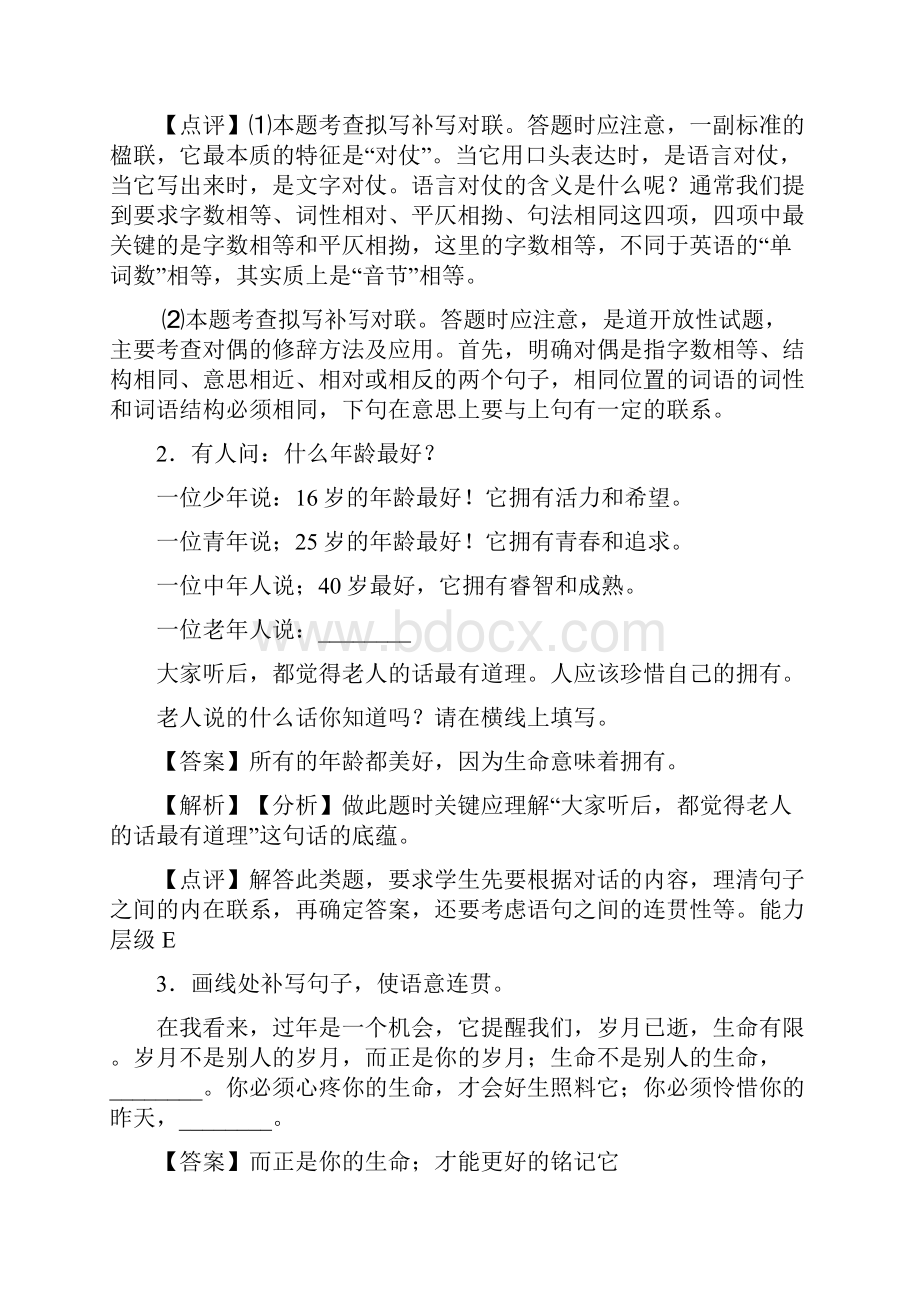 新部编中考语文根据语境补写句子训练试题整理及解析.docx_第2页