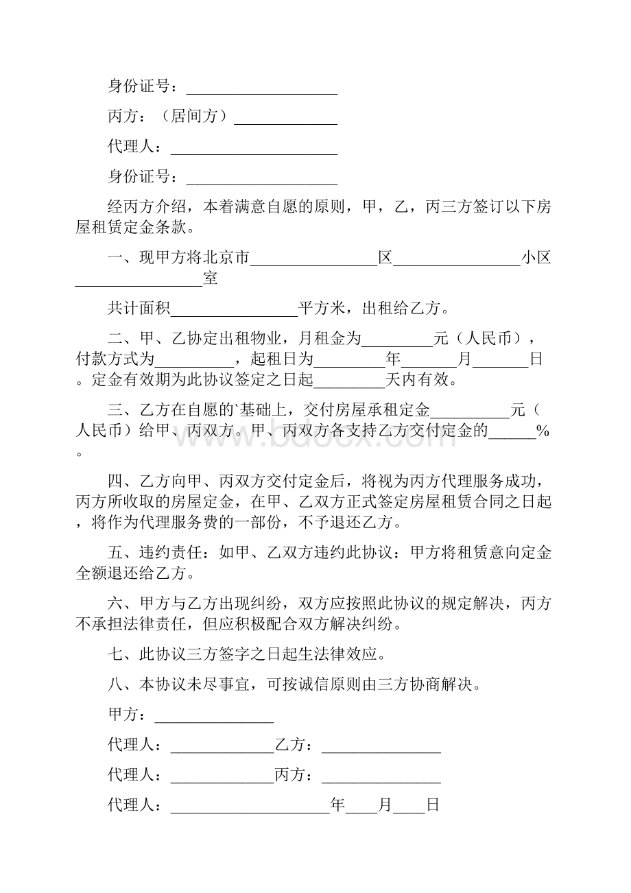 定金协议书完整版.docx_第2页