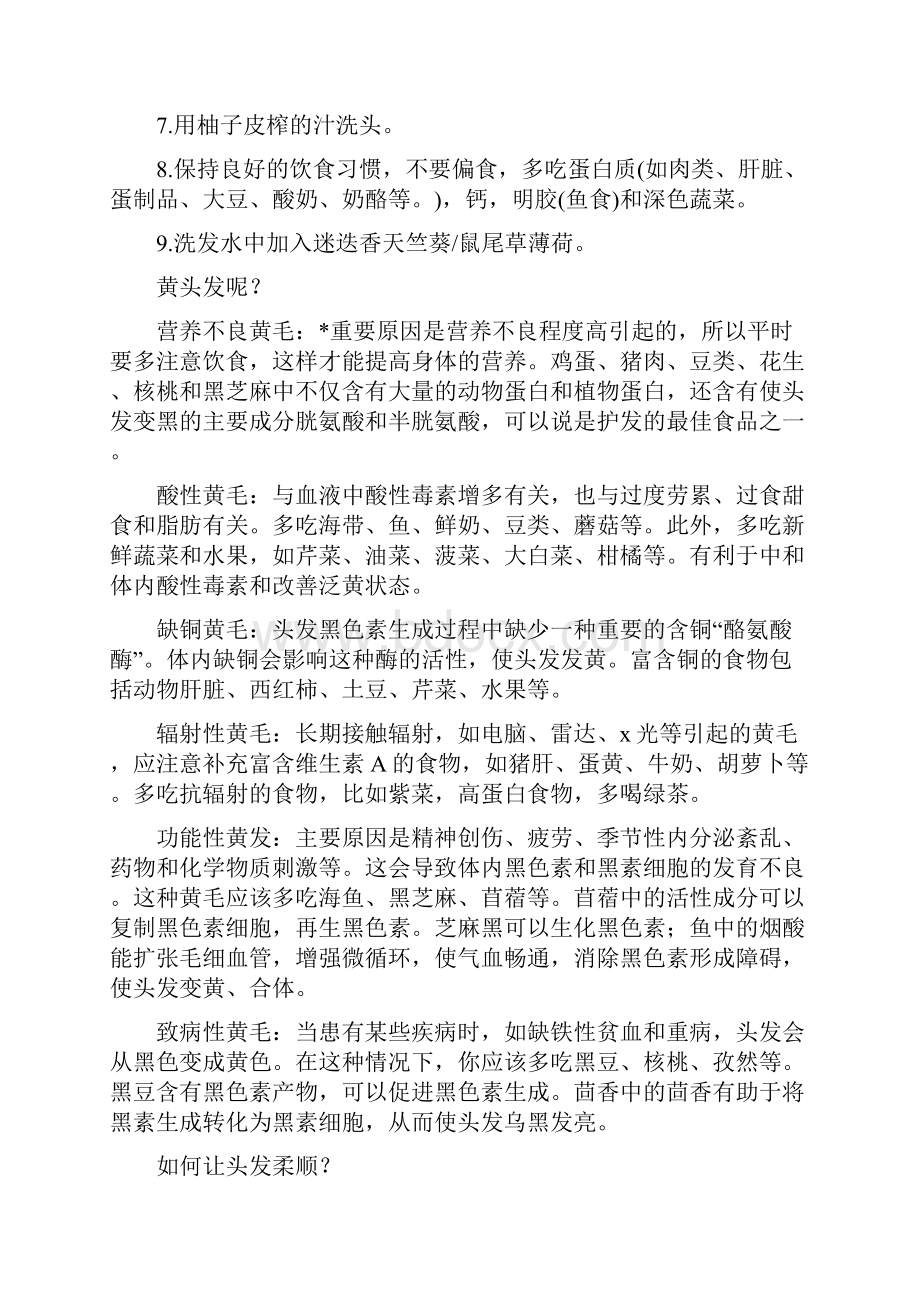 让头发快速生长的小技巧.docx_第2页